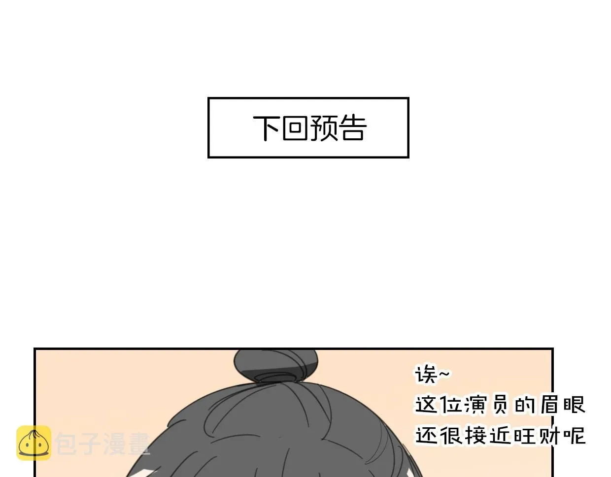 披着狼皮的羊 第68话 前任求复合 第110页