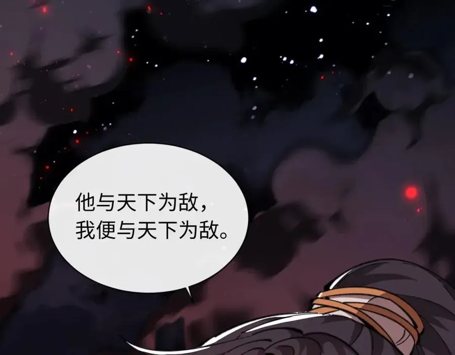 师尊：这个冲师逆徒才不是圣子 第13话 师妹你让师哥怎么冷静？ 第110页