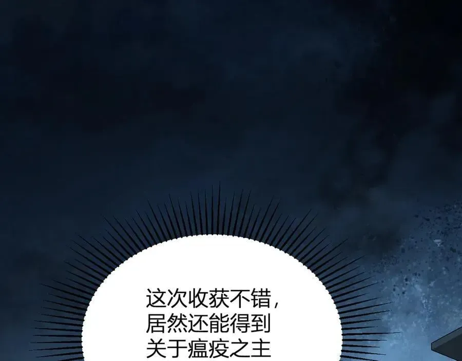 全民末日：我，病毒君王 恶魔、瘟疫与初吻 第110页