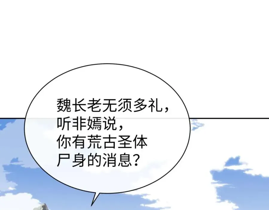 师尊：这个冲师逆徒才不是圣子 第87话 贤内助，随我进屋 第110页