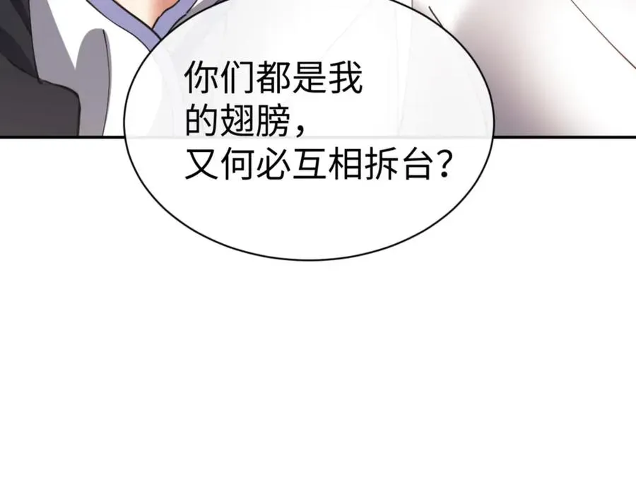 师尊：这个冲师逆徒才不是圣子 第43话 三人行 第110页