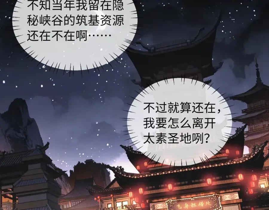 师尊：这个冲师逆徒才不是圣子 第2话 师尊！弟子这一世可不是废物！ 第110页