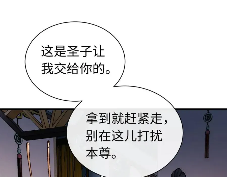 师尊：这个冲师逆徒才不是圣子 第30话 师尊，你这想法很危险啊！ 第110页