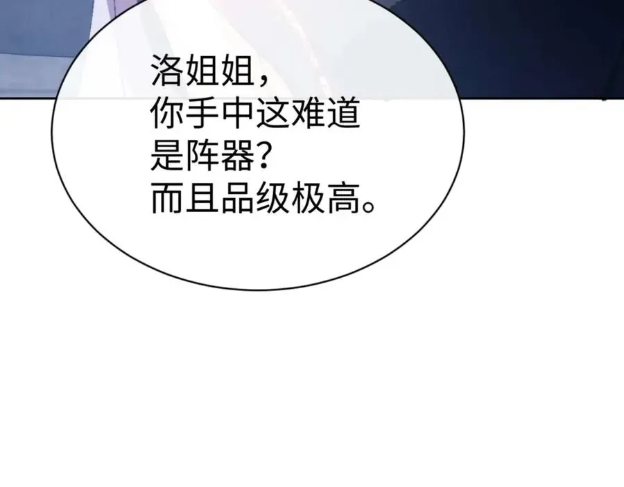 师尊：这个冲师逆徒才不是圣子 第86话 晚上来姐姐房间？ 第110页