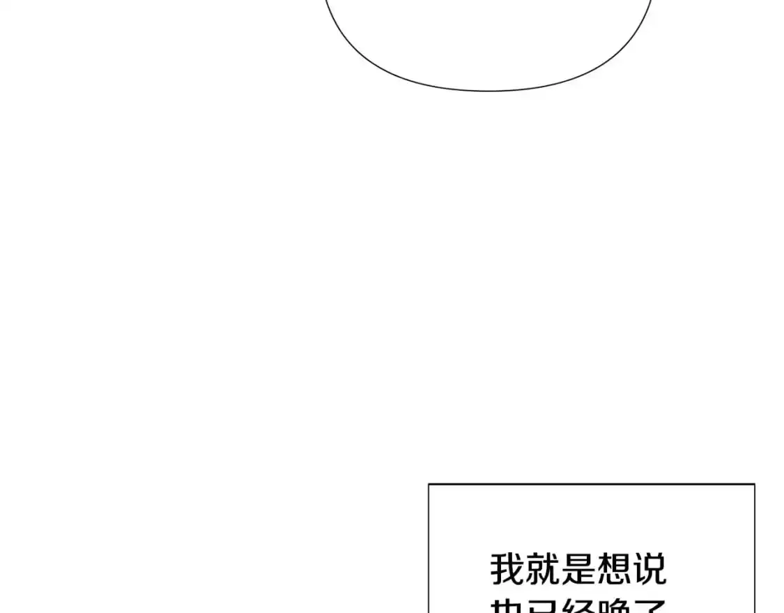 被反派识破了身份 第127话 保姆骑士 第110页