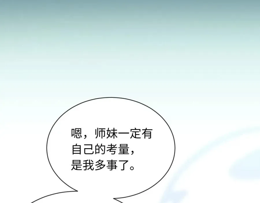 师尊：这个冲师逆徒才不是圣子 第4话 一曲凤求凰，师兄你也太绿了！ 第110页