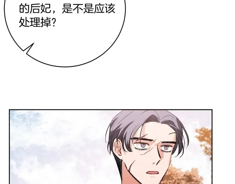 琉璃之城 第47话 谁能当宠后？ 第110页