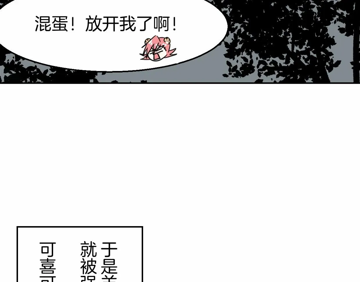 披着狼皮的羊 第76话 重要任务 第110页