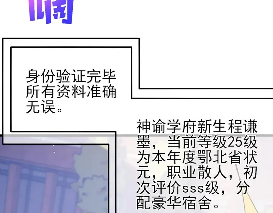 我靠无敌被动打出成吨伤害！ 第34话 抵达神谕学府 第110页