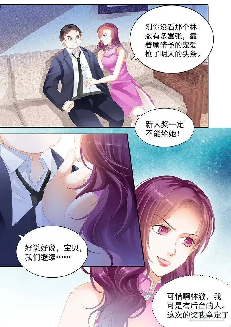 闪婚娇妻 顾靖予又不按常理出牌 第11页