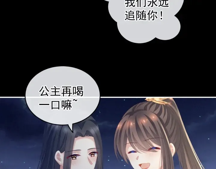 女帝多蓝颜 第180话 我不干净了！ 第11页