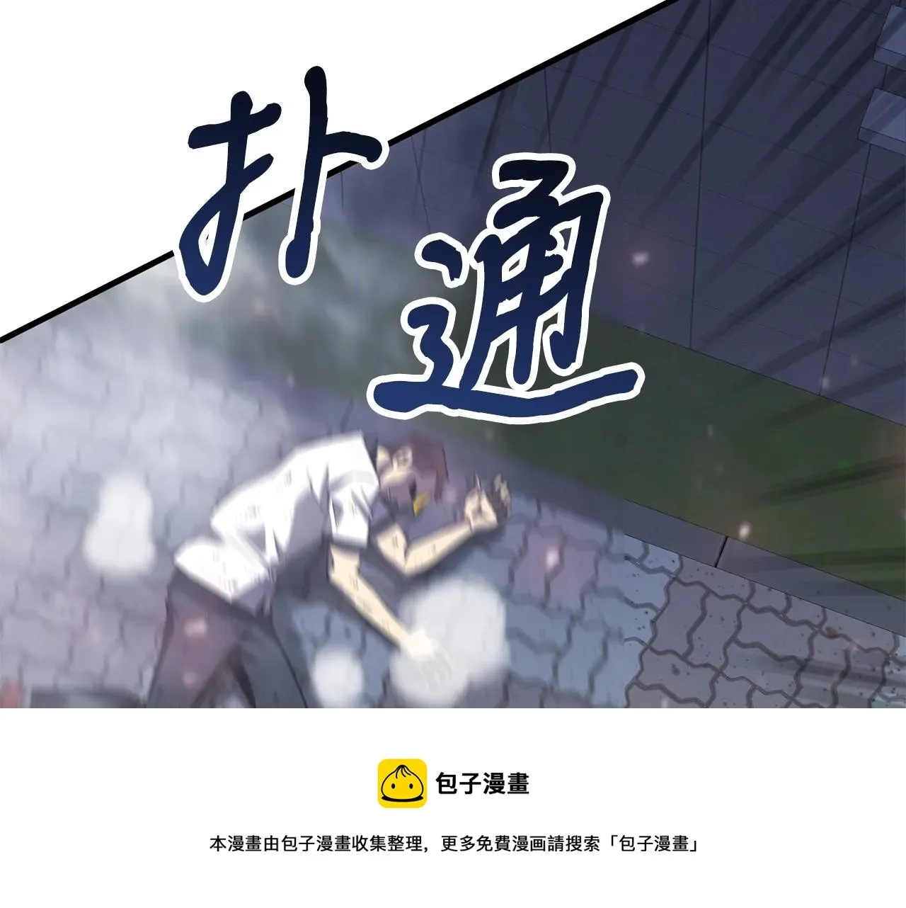 弱鸡驱魔师 第38话 围追堵截 第11页