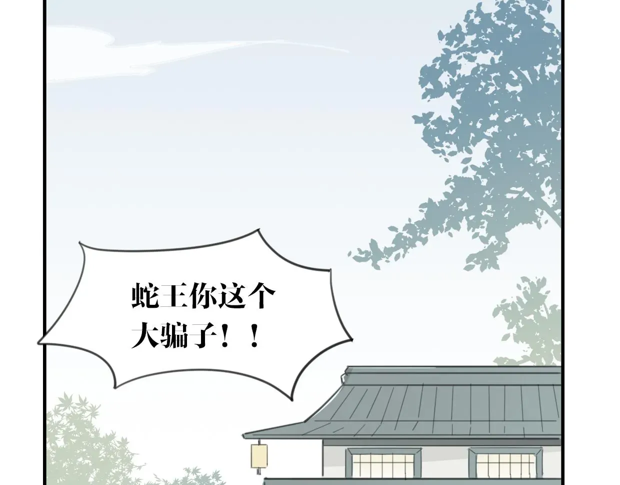 披着狼皮的羊 第28话 蛇国皇后 第11页