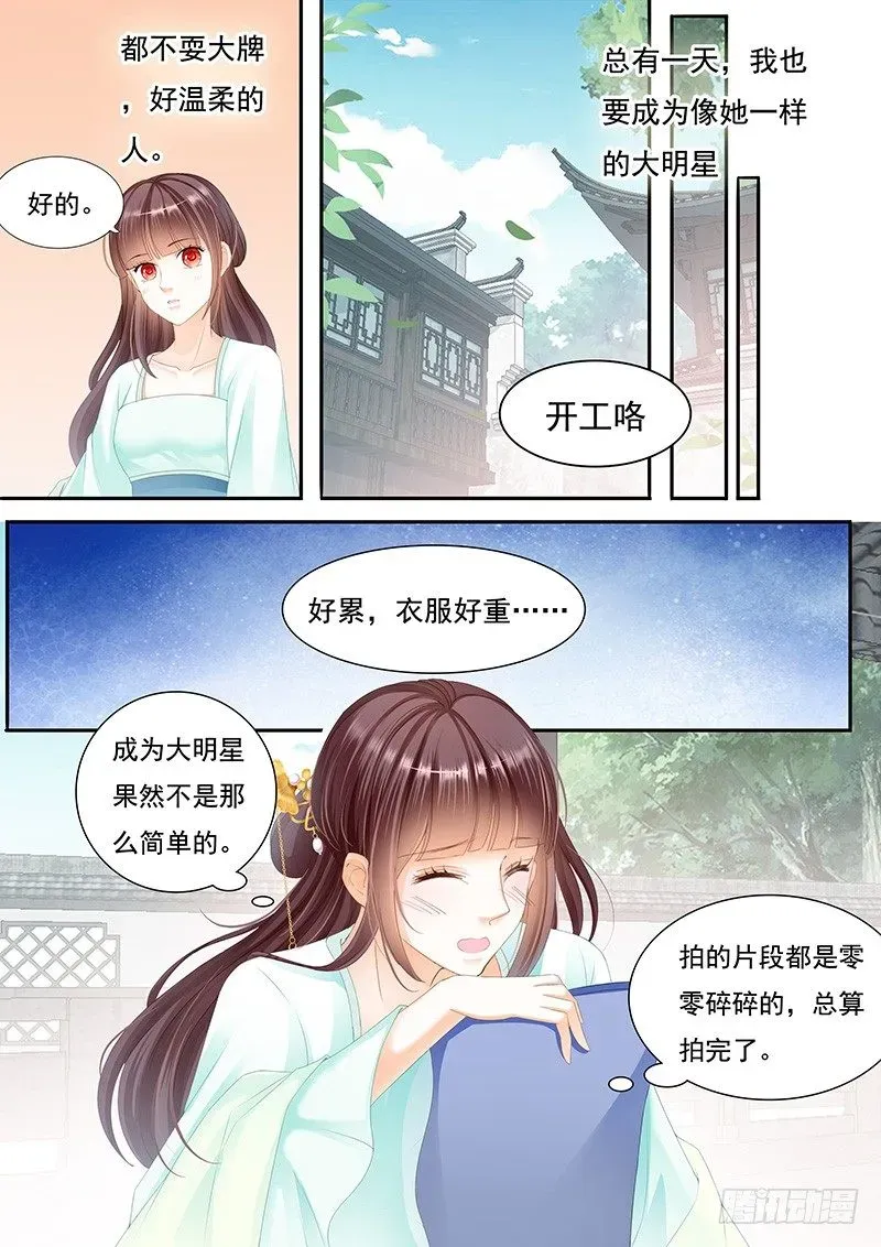 闪婚娇妻 准备准备见家长 第11页