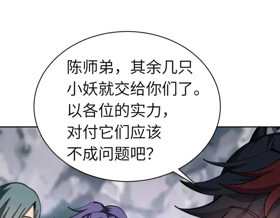 师尊：这个冲师逆徒才不是圣子 第18话 师尊开始担忧逆徒？ 第11页