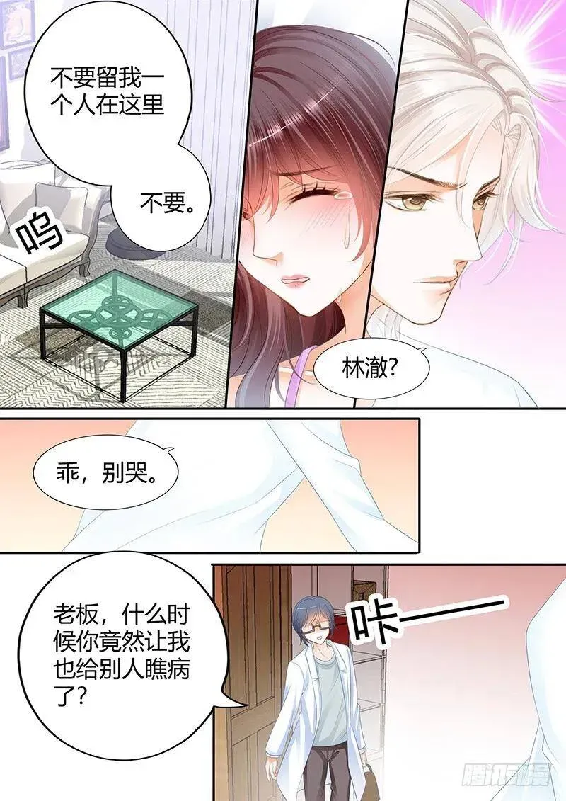 闪婚娇妻 吃醋的妒夫 第11页