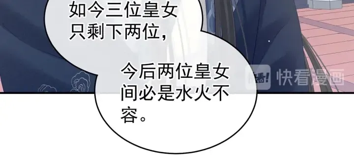 女帝多蓝颜 第205话 她不是我的妻主 第11页