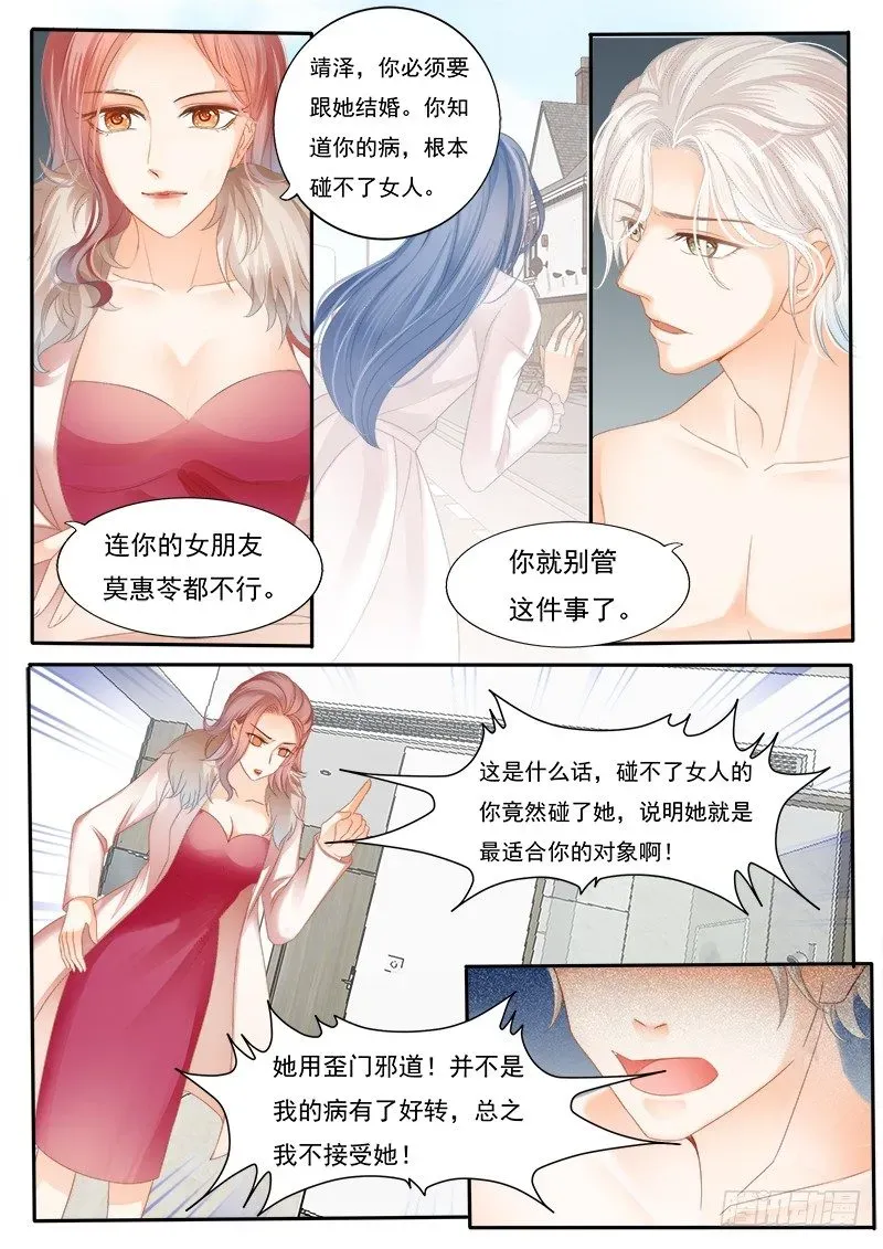 闪婚娇妻 你是不是…… 第11页