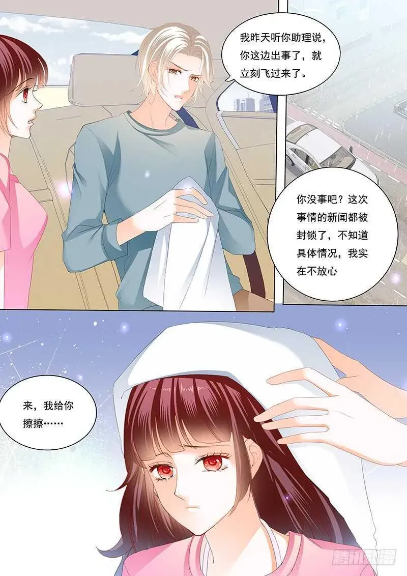 闪婚娇妻 不是你的错 第11页