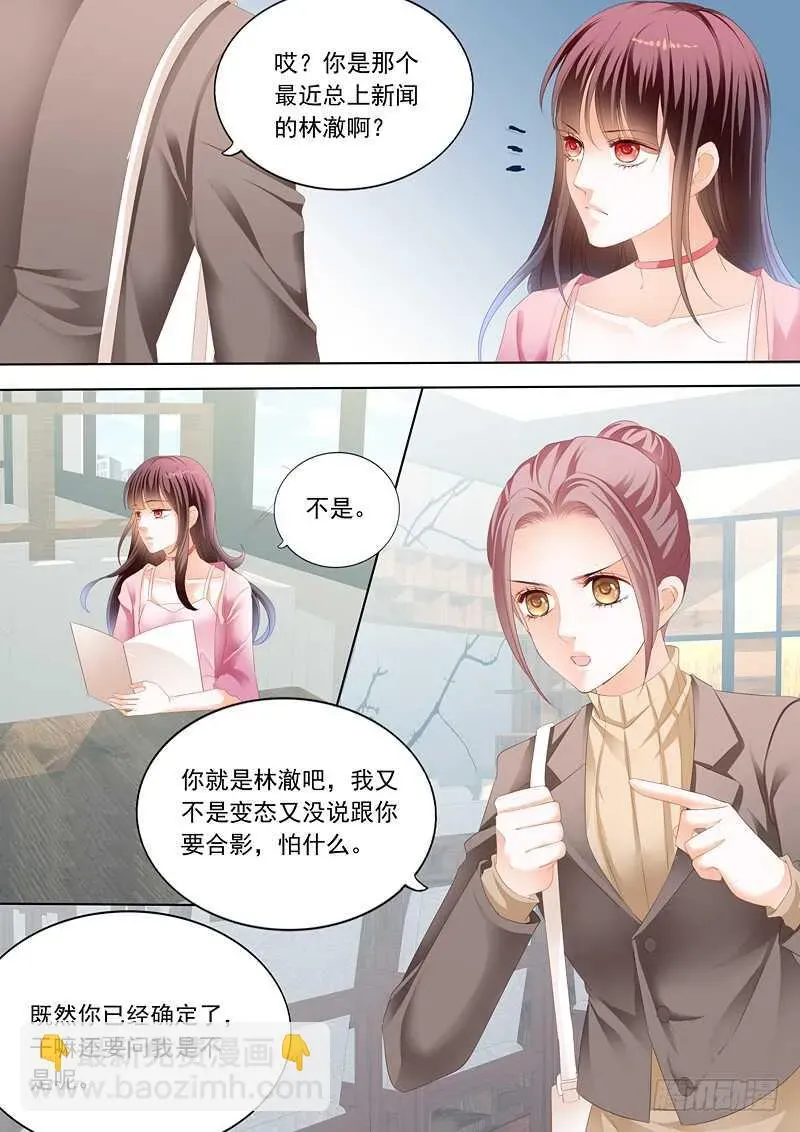 闪婚娇妻 谁也不准欺负我的妻子 第11页