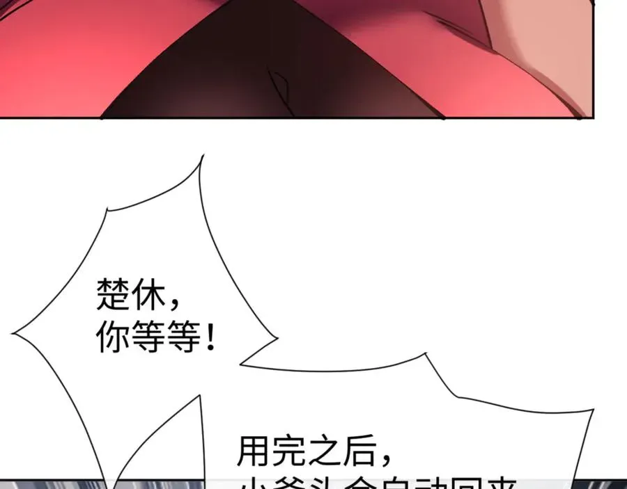 师尊：这个冲师逆徒才不是圣子 第75话 楚老六太阴损 第11页