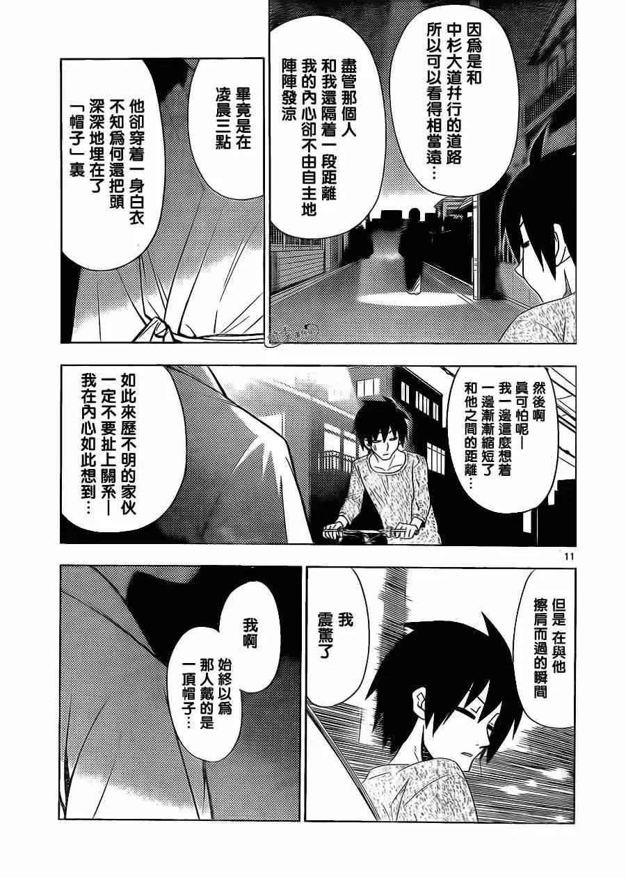 旋风管家 第397话 无能君的漫画研究道场（里） 第11页