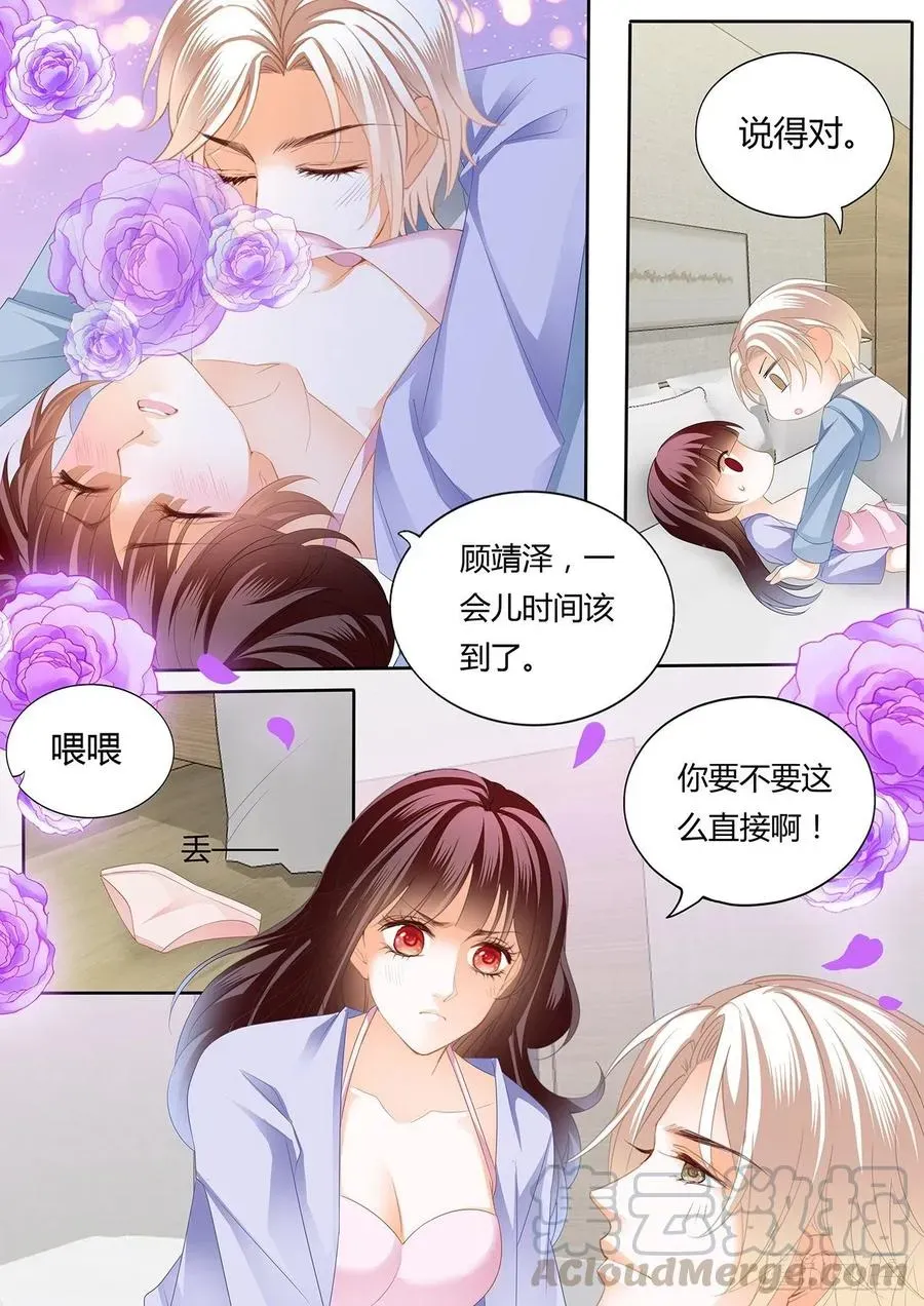 闪婚娇妻 我要更加“努力” 第11页