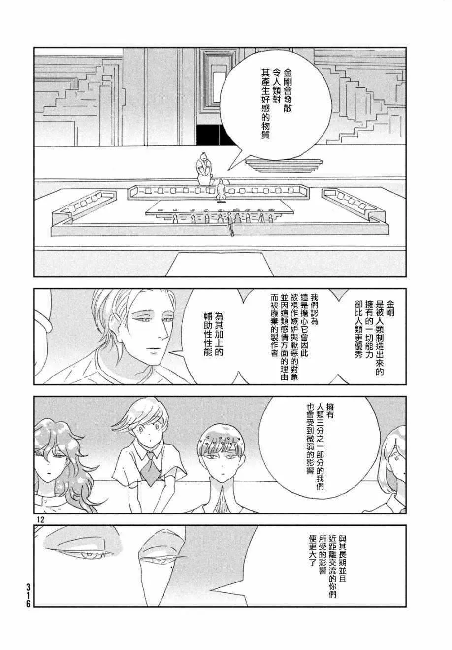 宝石之国 第66话 第11页