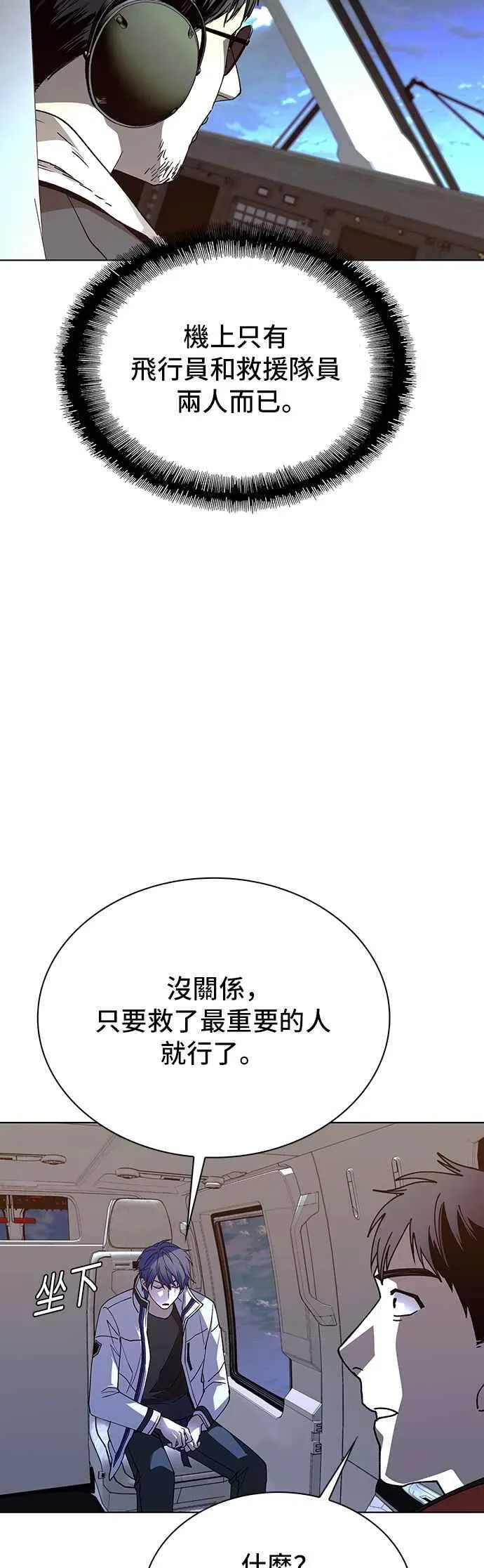 末日生存游戏 第61话 第11页