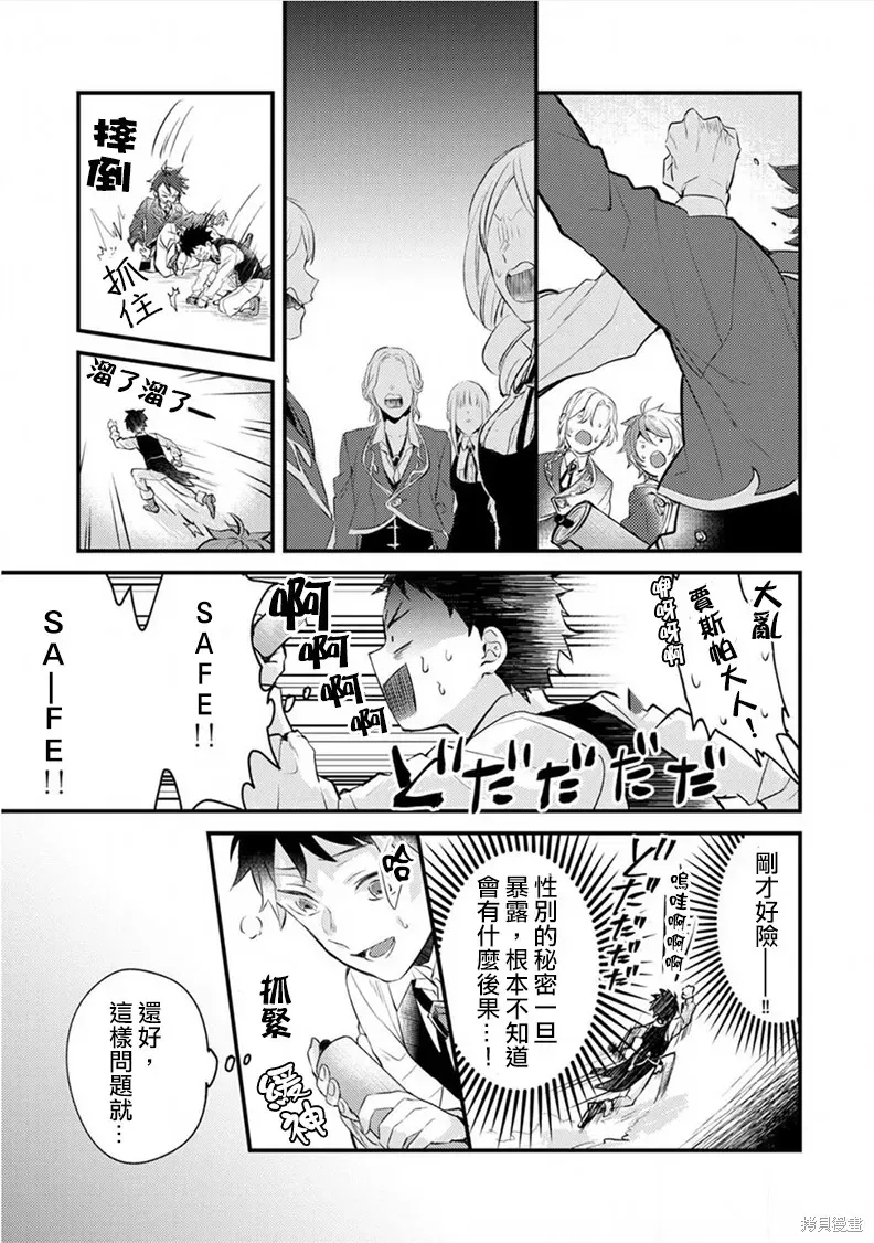 异世界转生后进入了姐姐BL漫画中的我唯独不想成为欧米伽！ 第02话 第11页