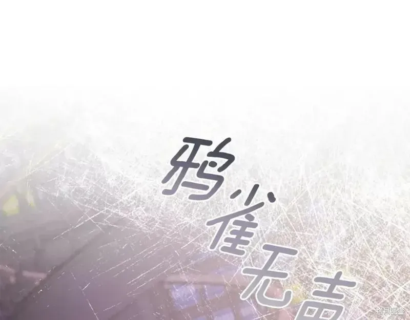 虽然是恶女，但我会成为女主的 第97话 第11页