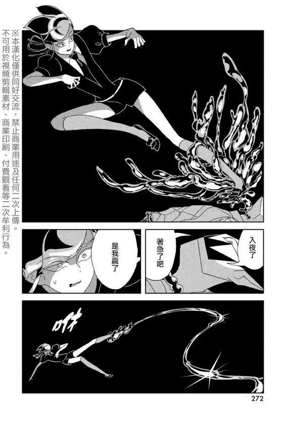 宝石之国 第91话 翡翠 第11页