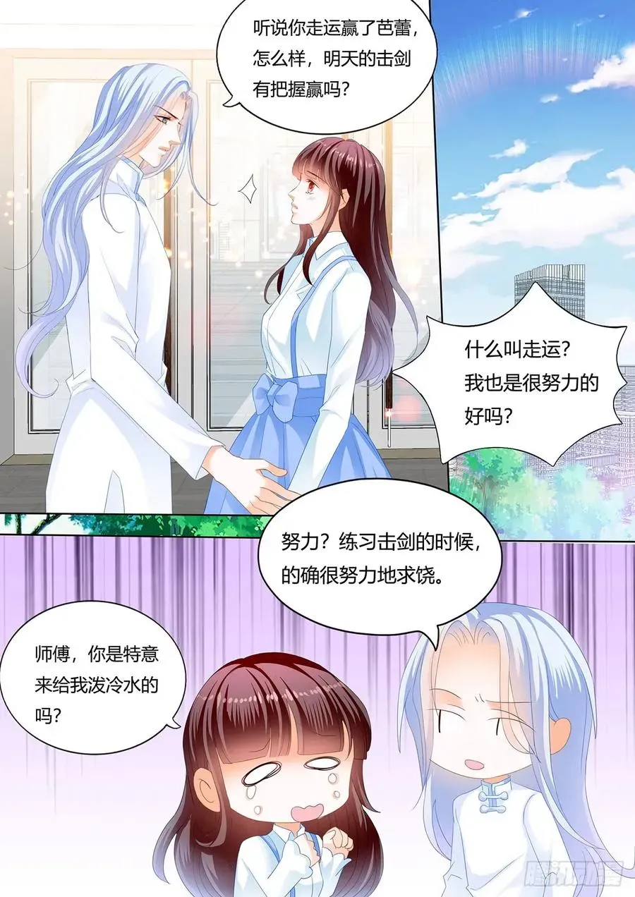 闪婚娇妻 师傅是个骚狐狸 第11页