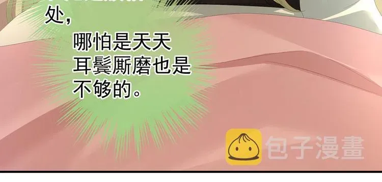 女帝多蓝颜 第139话 龙精虎猛的千寒 第11页