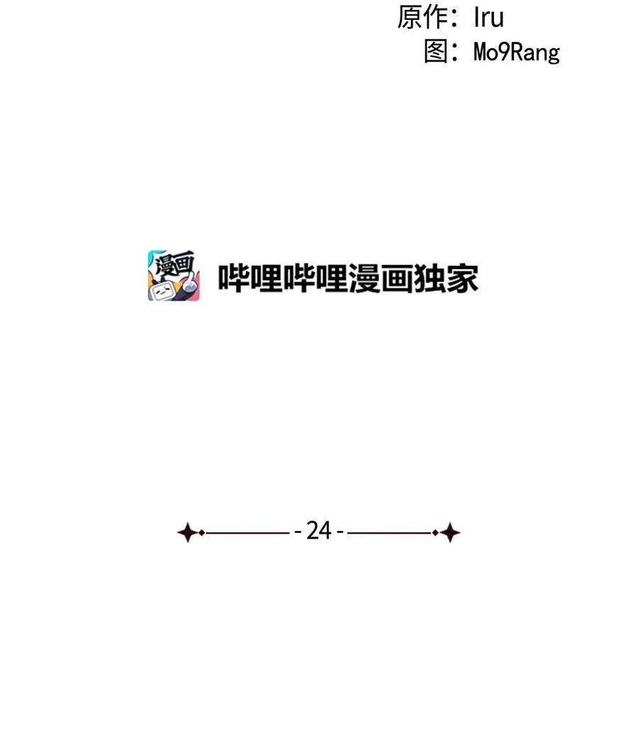 我是继母，但是女儿太可爱了 24 以死谢罪 第11页