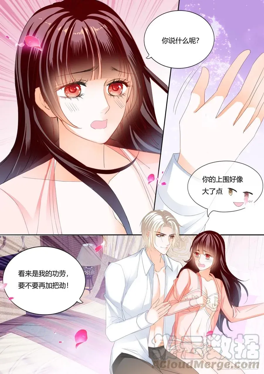 闪婚娇妻 哇！你的内裤 第11页