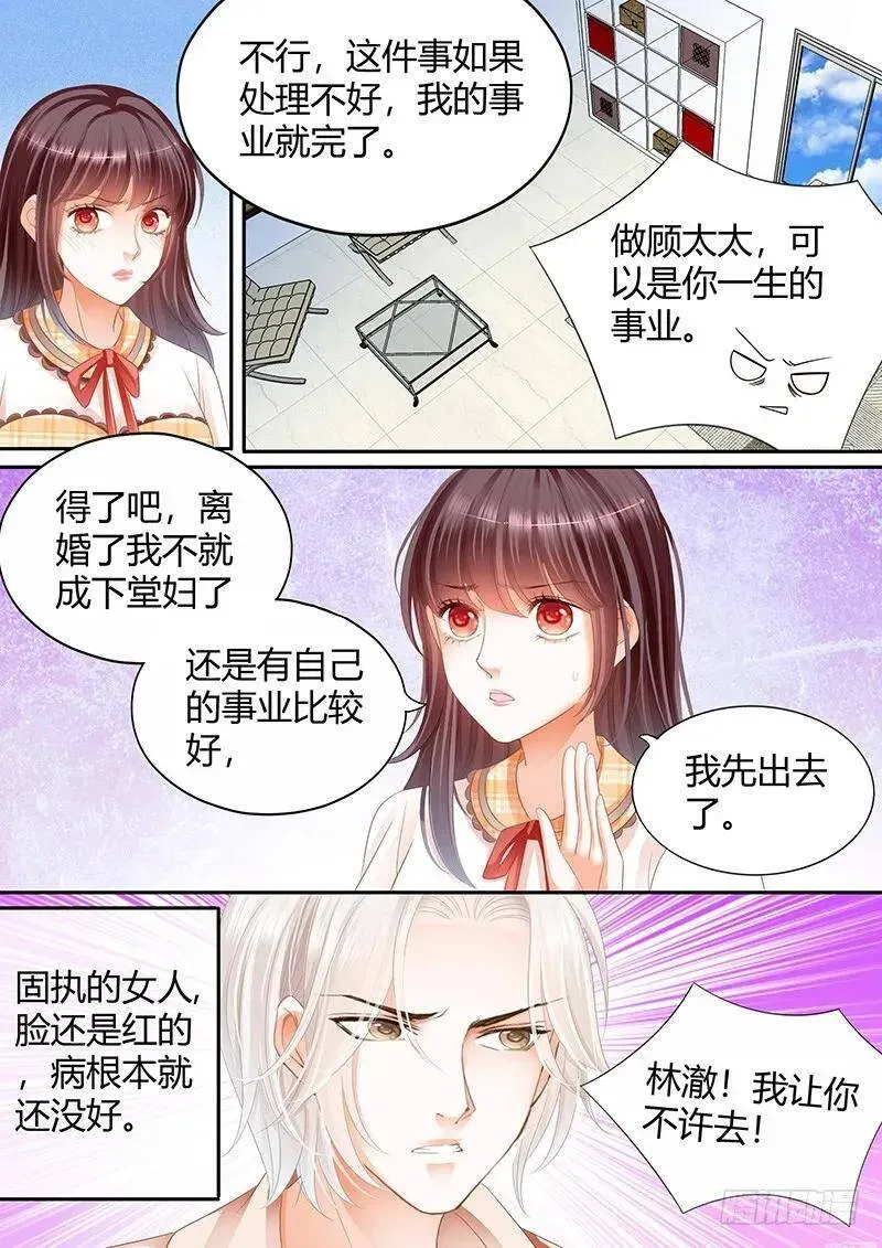 闪婚娇妻 不会给你惹事 第11页