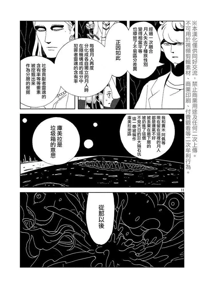 宝石之国 第89话 艾曼 第11页