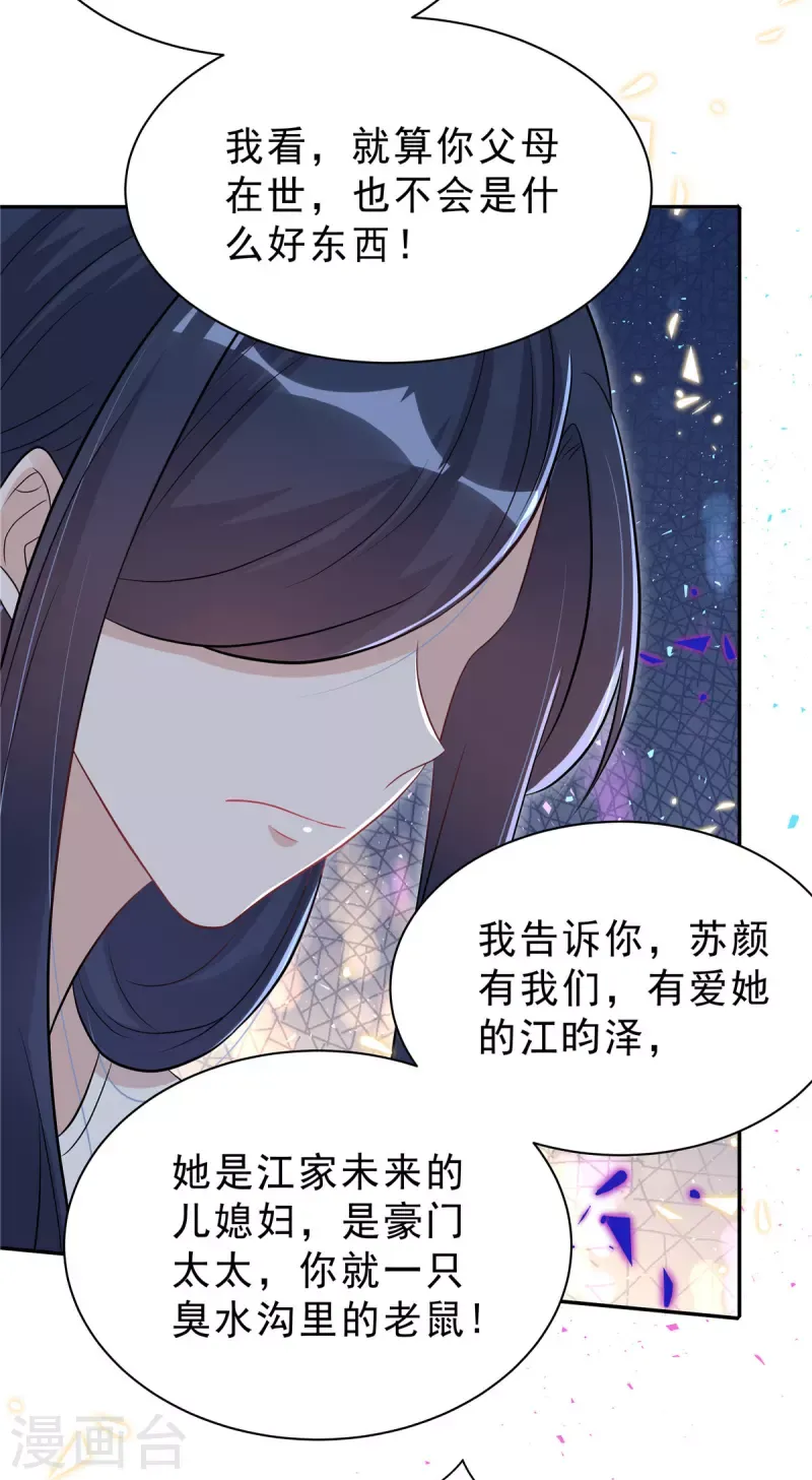 星光璀璨：捡个boss做老公 第48话 顾凉你算什么东西！ 第11页