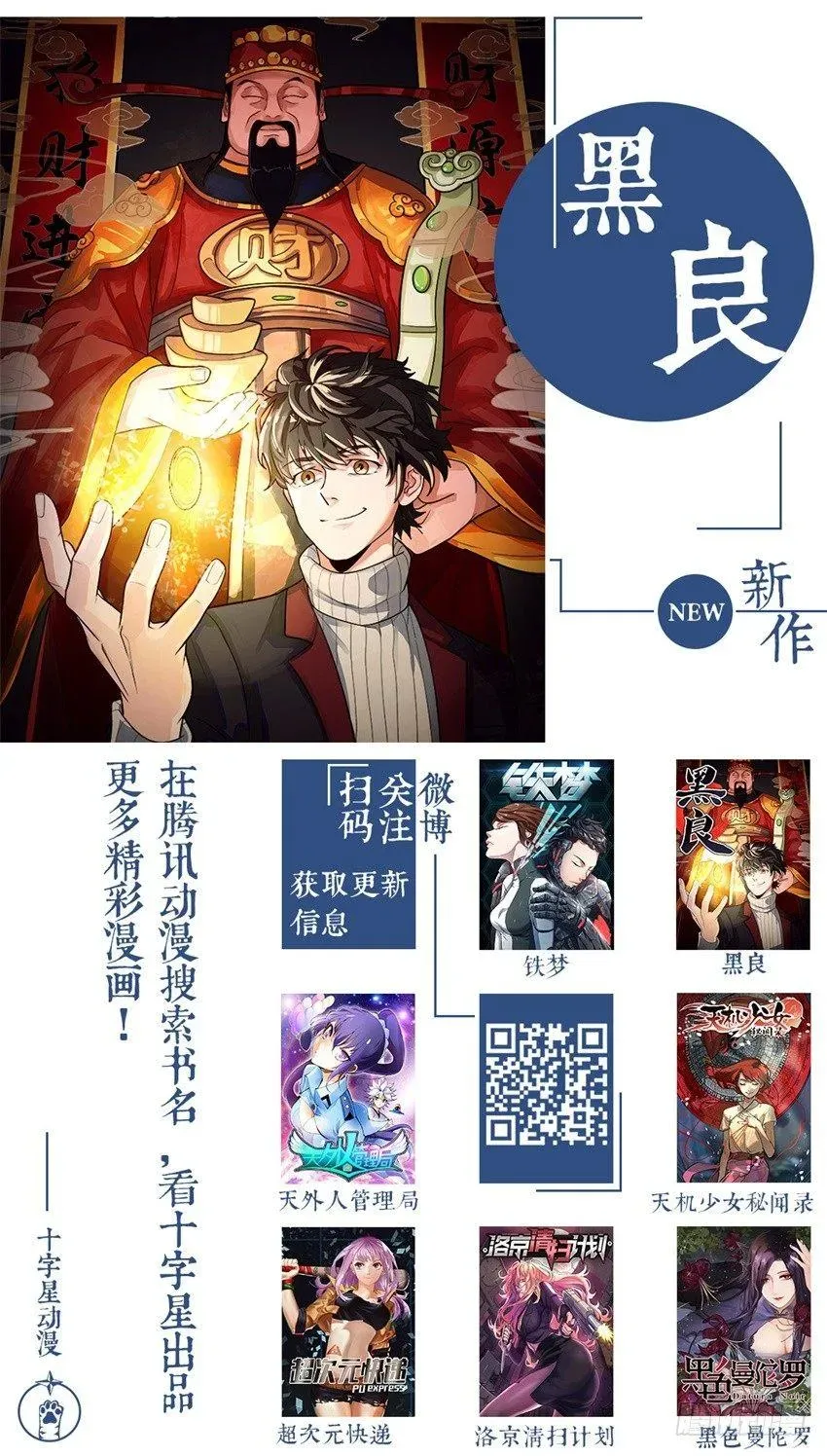 黑良 第十话 第11页