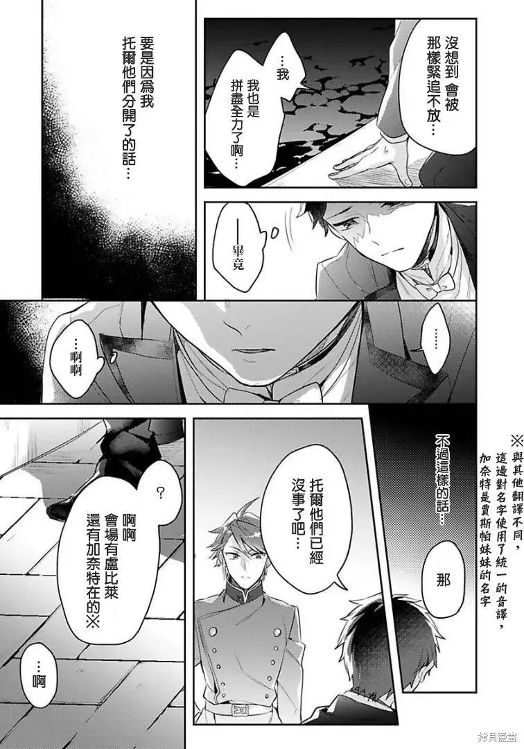 异世界转生后进入了姐姐BL漫画中的我唯独不想成为欧米伽！ 第10话 第11页