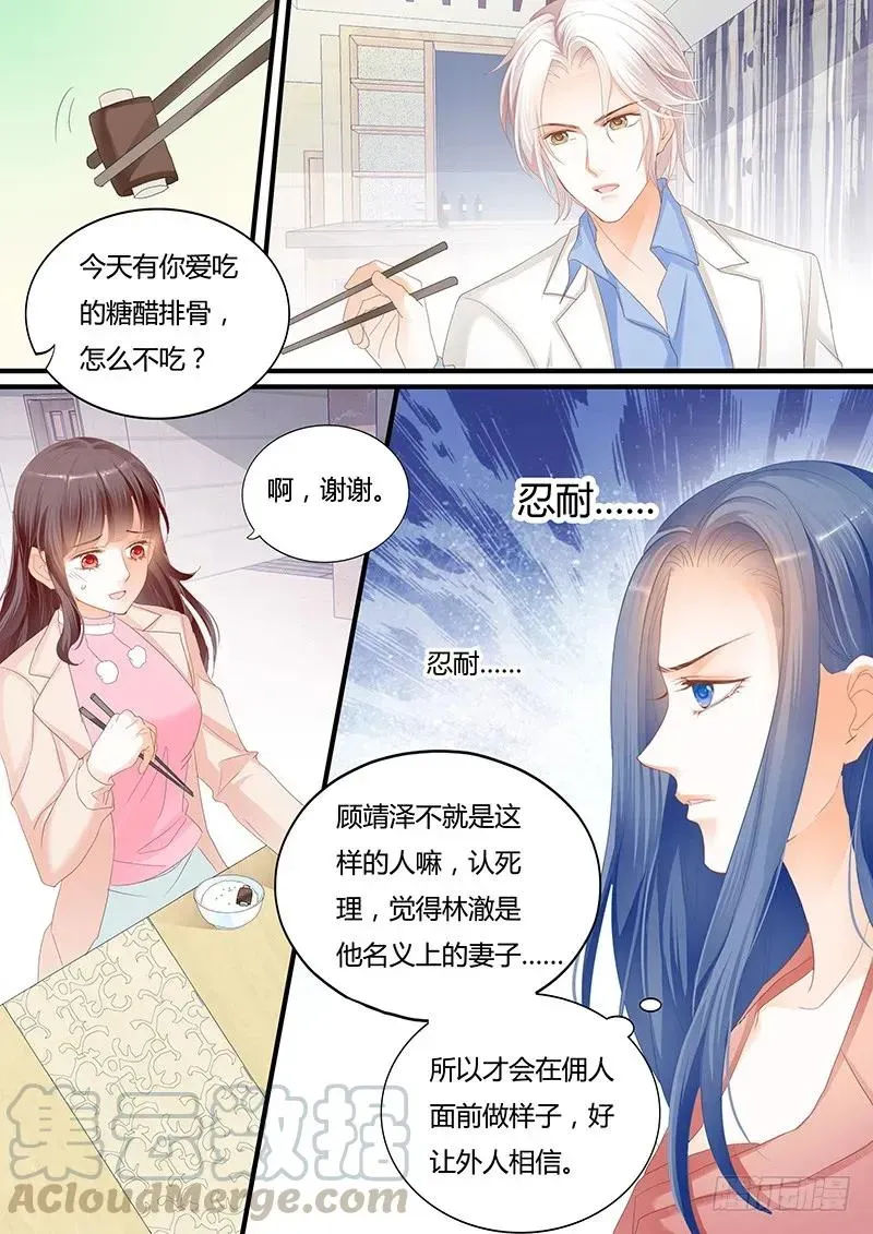 闪婚娇妻 竟然打了她一巴掌 第11页