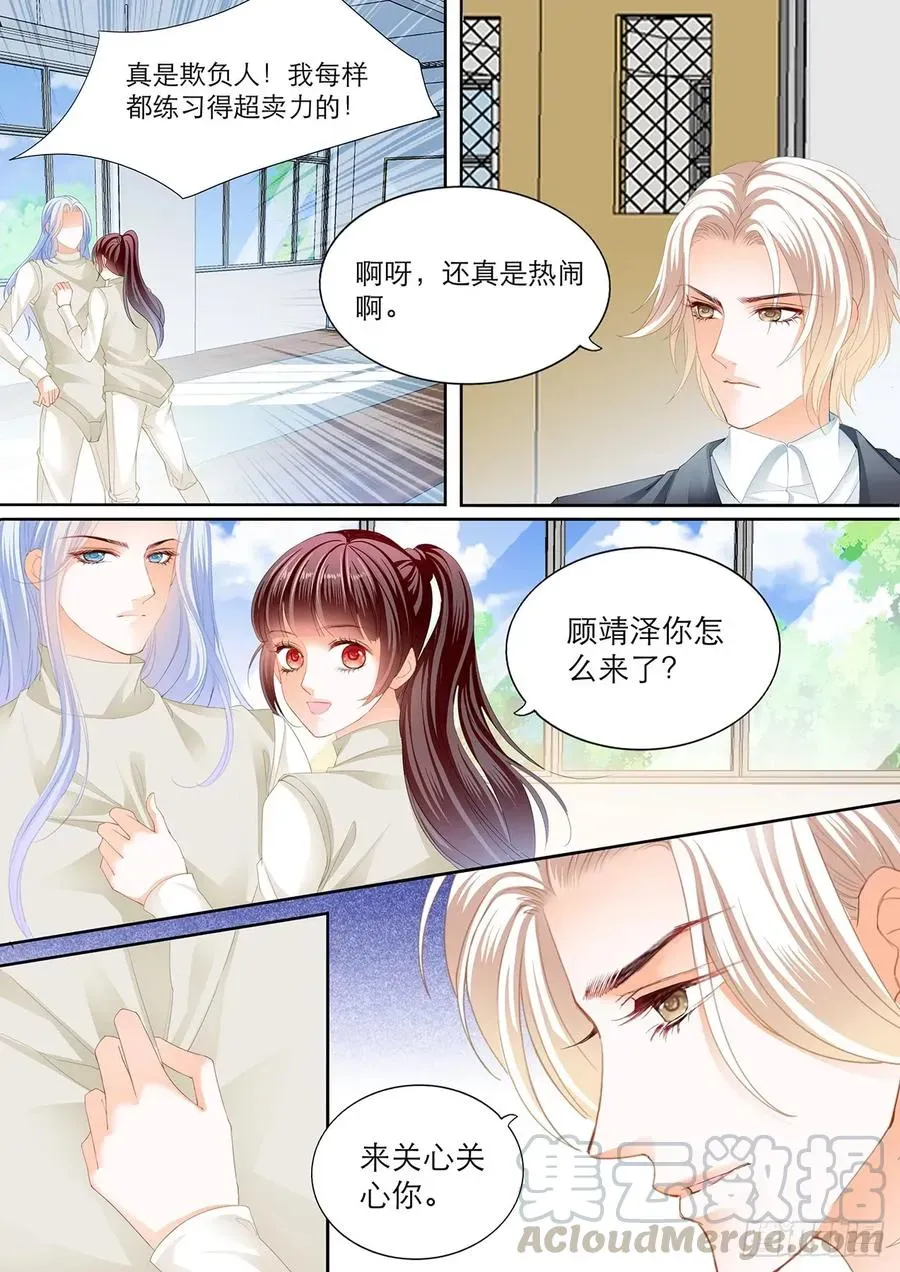 闪婚娇妻 吃师傅醋了？ 第11页