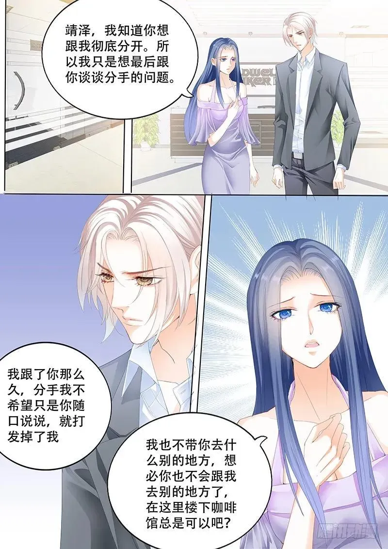 闪婚娇妻 莫惠玲的阴谋 第11页