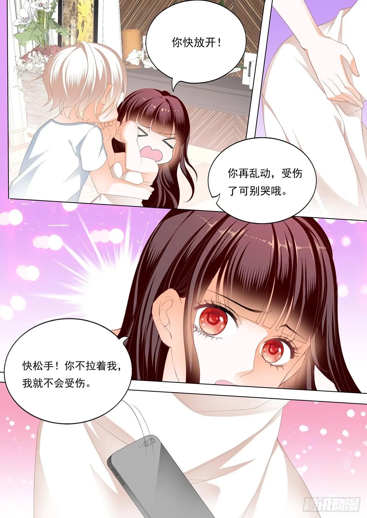 闪婚娇妻 骑 第11页