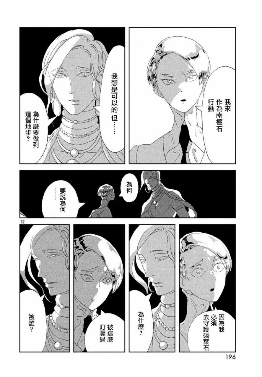 宝石之国 第67话 第11页