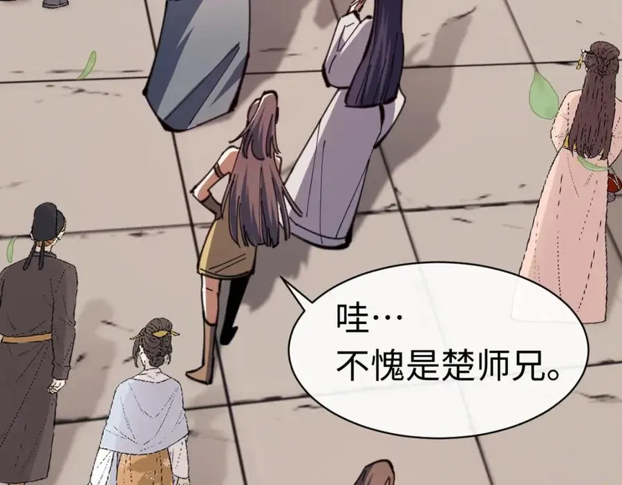 师尊：这个冲师逆徒才不是圣子 第23话 你可以对我不守规矩 第11页