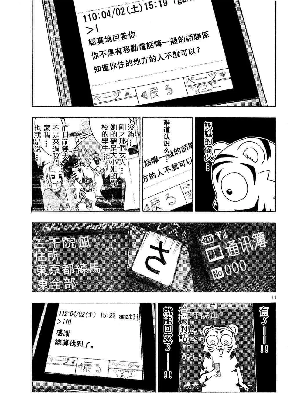 旋风管家 第137话 第11页