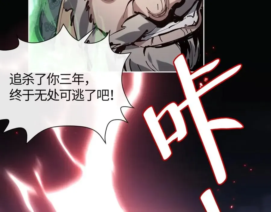 师尊：这个冲师逆徒才不是圣子 第1话 开局冲师！我楚老魔重生归来！ 第11页