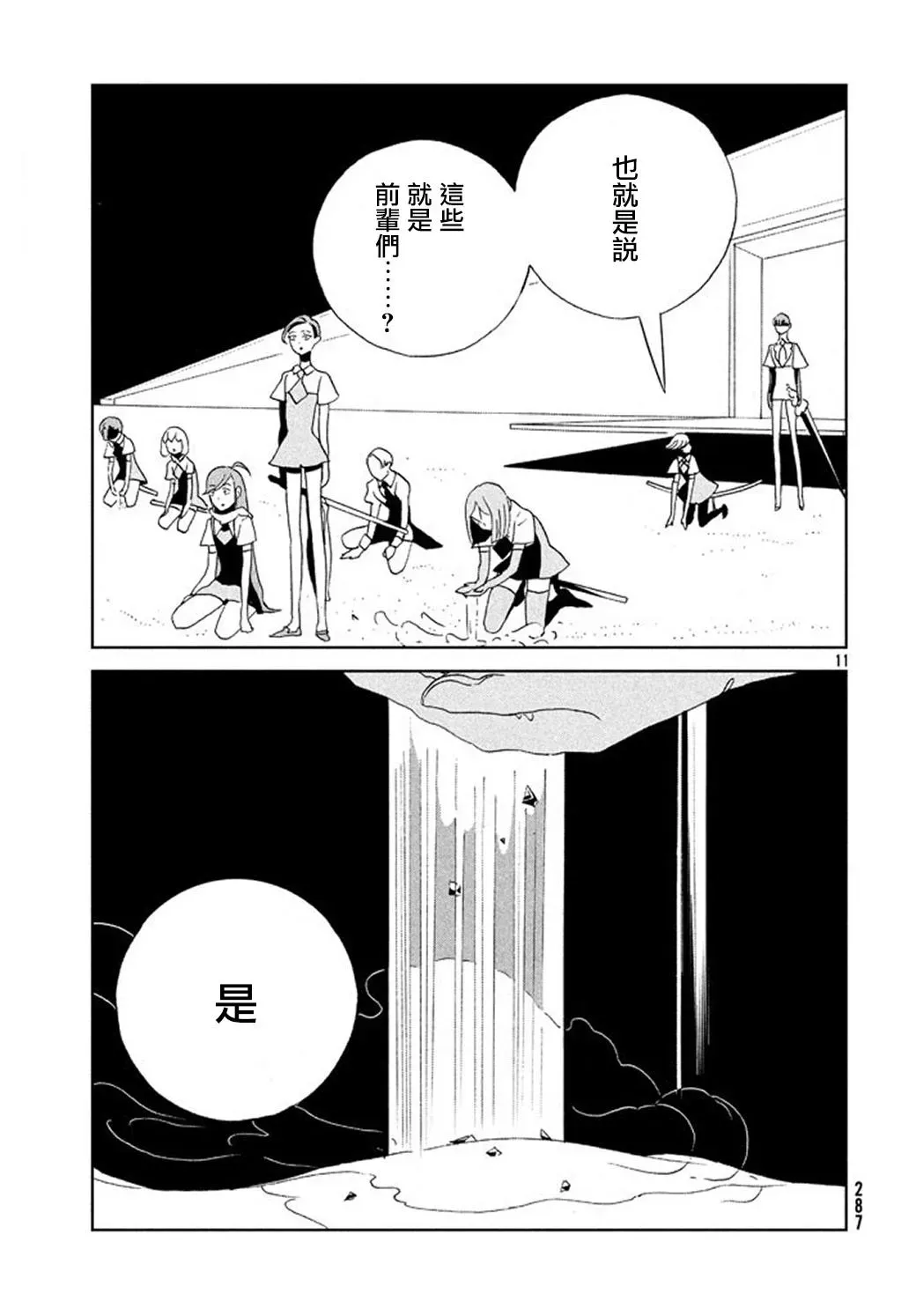 宝石之国 第63话 第11页